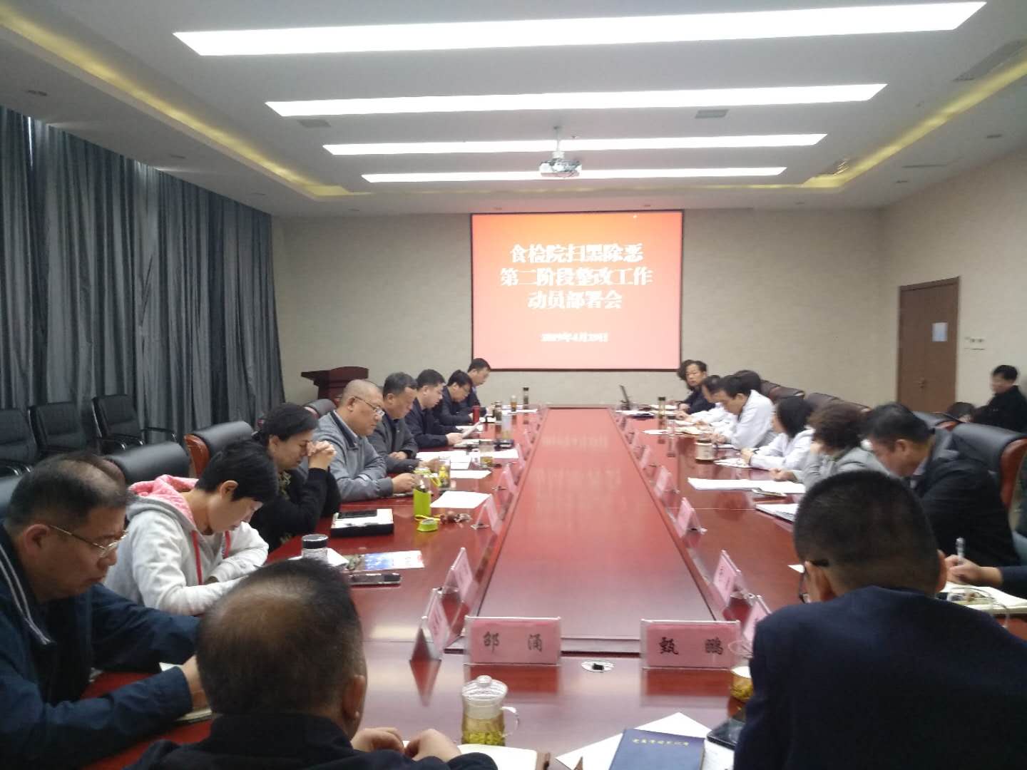 院召开扫黑除恶第二阶段整改工作动员部署会.jpg