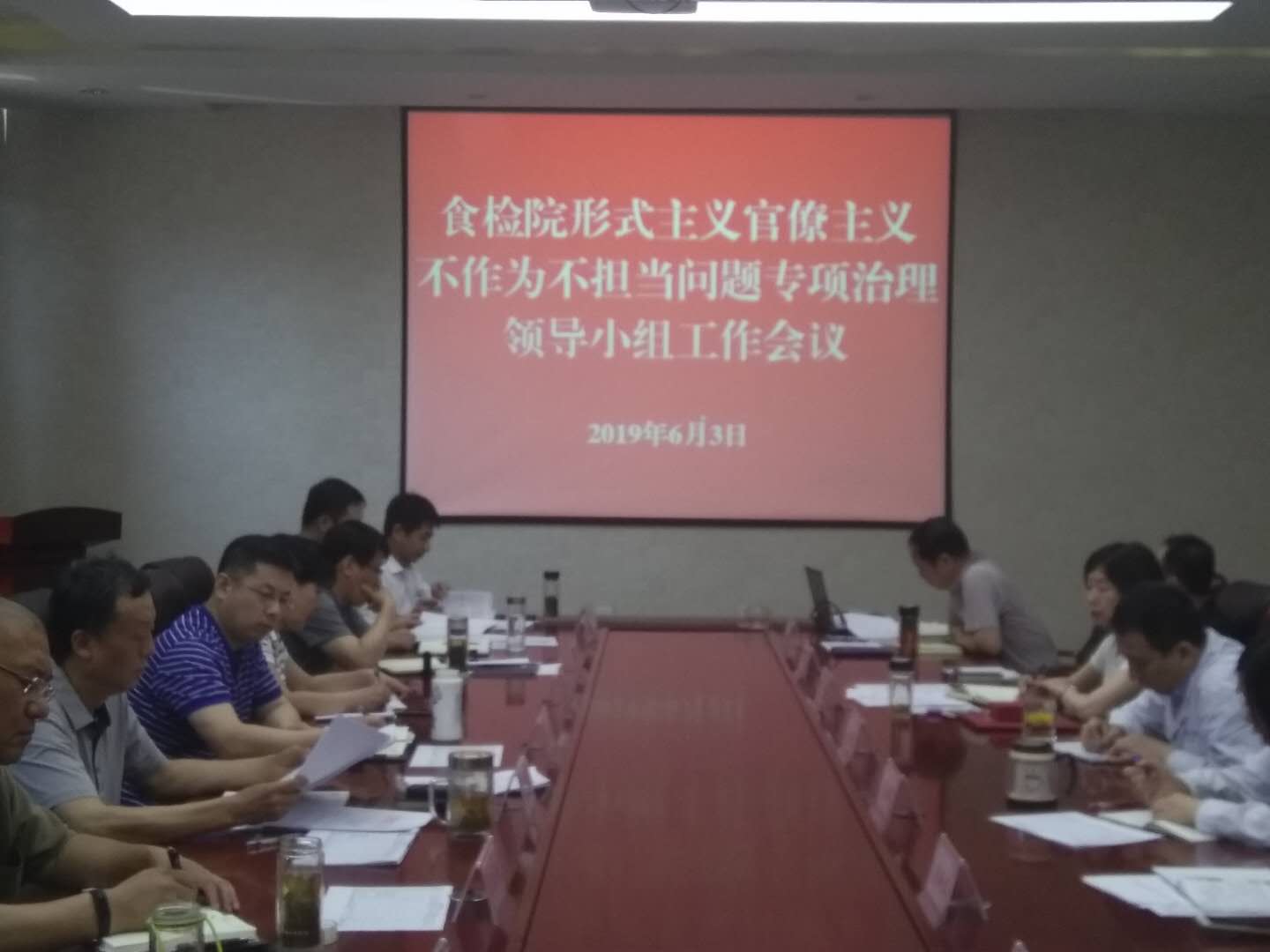 不作为不担当问题专项治理工作会议2.jpg
