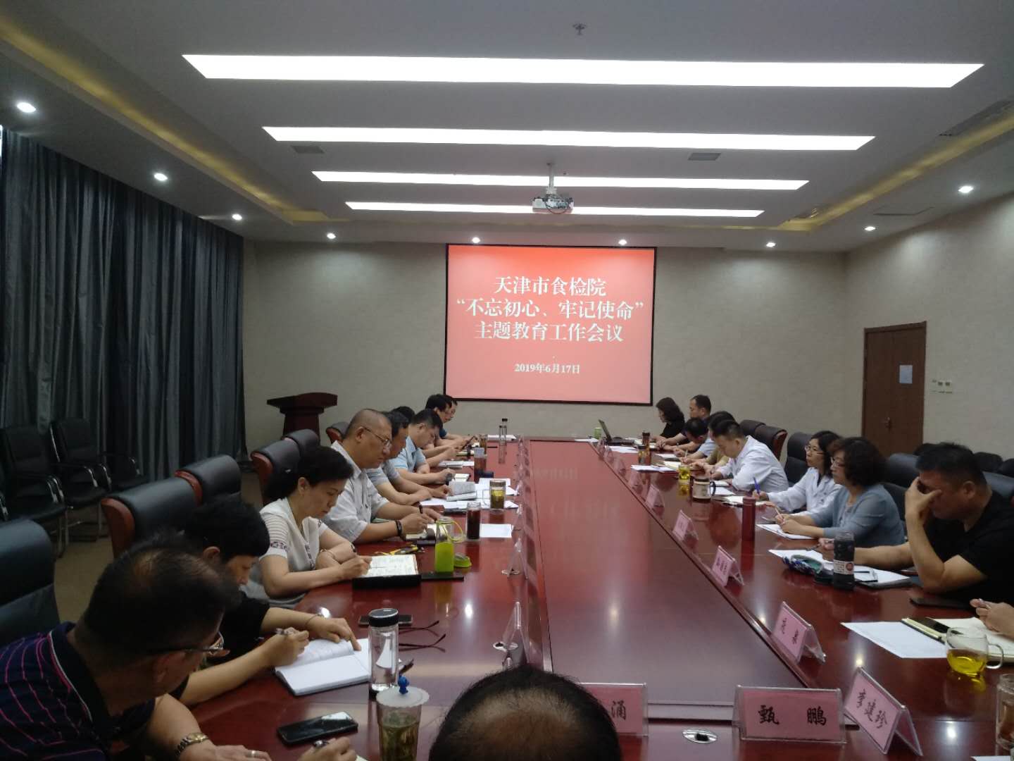 不忘初心 牢记使命主题教育推动工作会.jpg