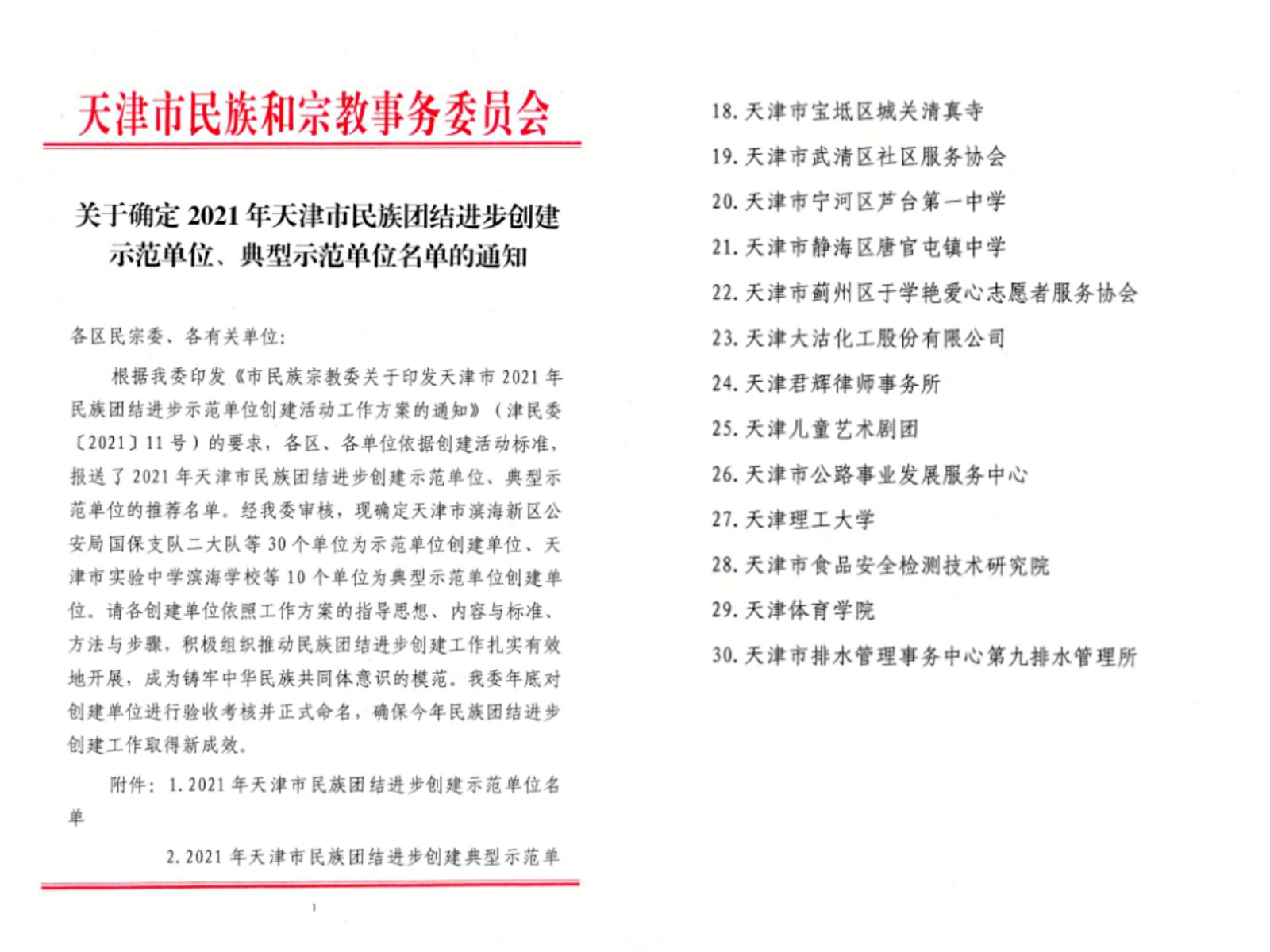 民族团结9.14.jpg