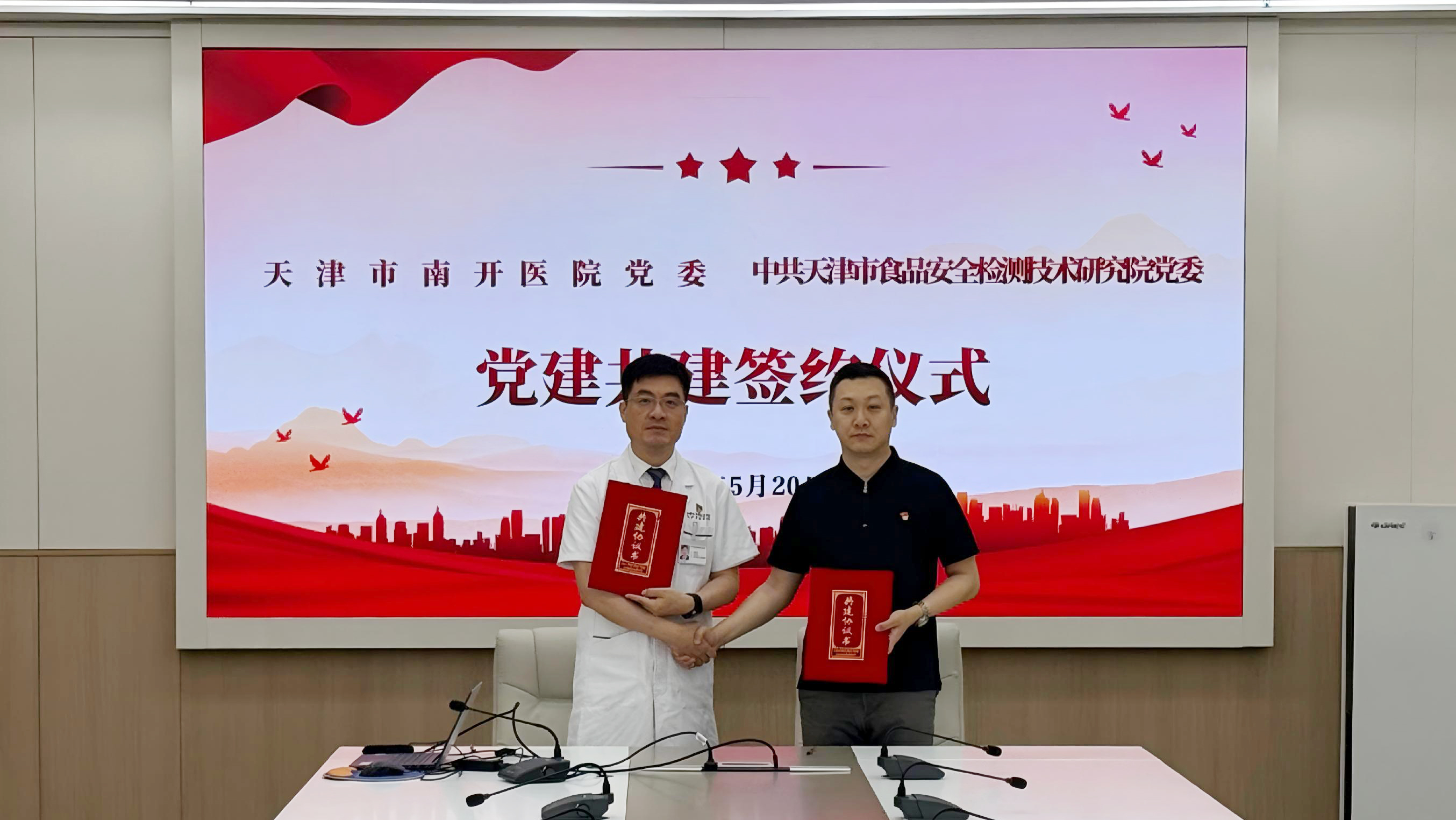 党建赋能强担当 同心聚力促发展——市食检院党委与南开医院党委开展党建共建活动-1.jpg 党建赋能强担当 同心聚力促发展——市食检院党委与南开医院党委开展党建共建活动-1.jpg