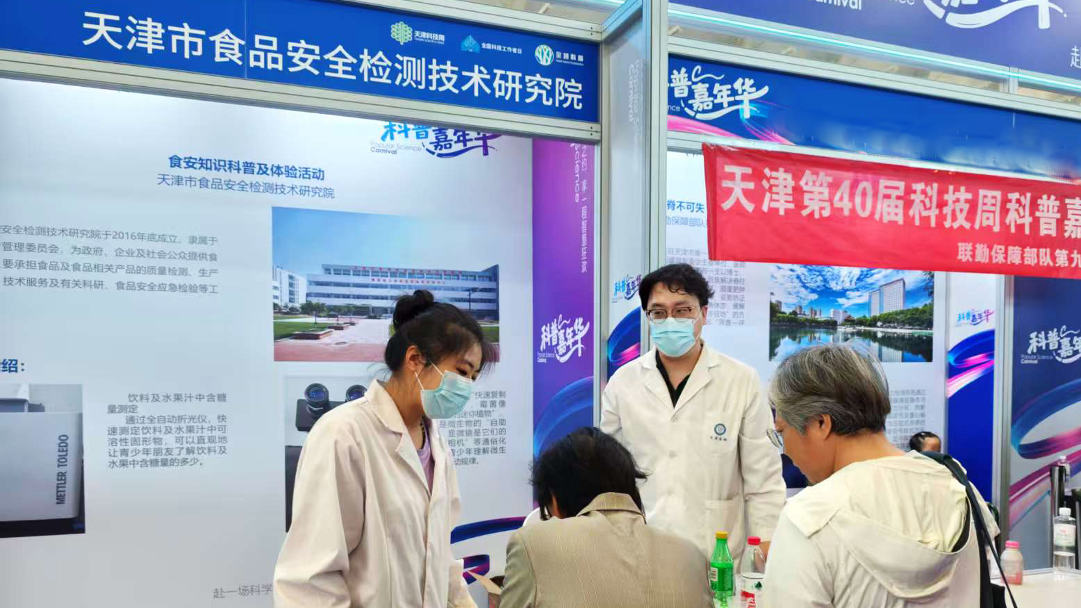 奋进十五五，科技赋能食品安全——市食检院参加天津市第40届科技周主场活动.jpg